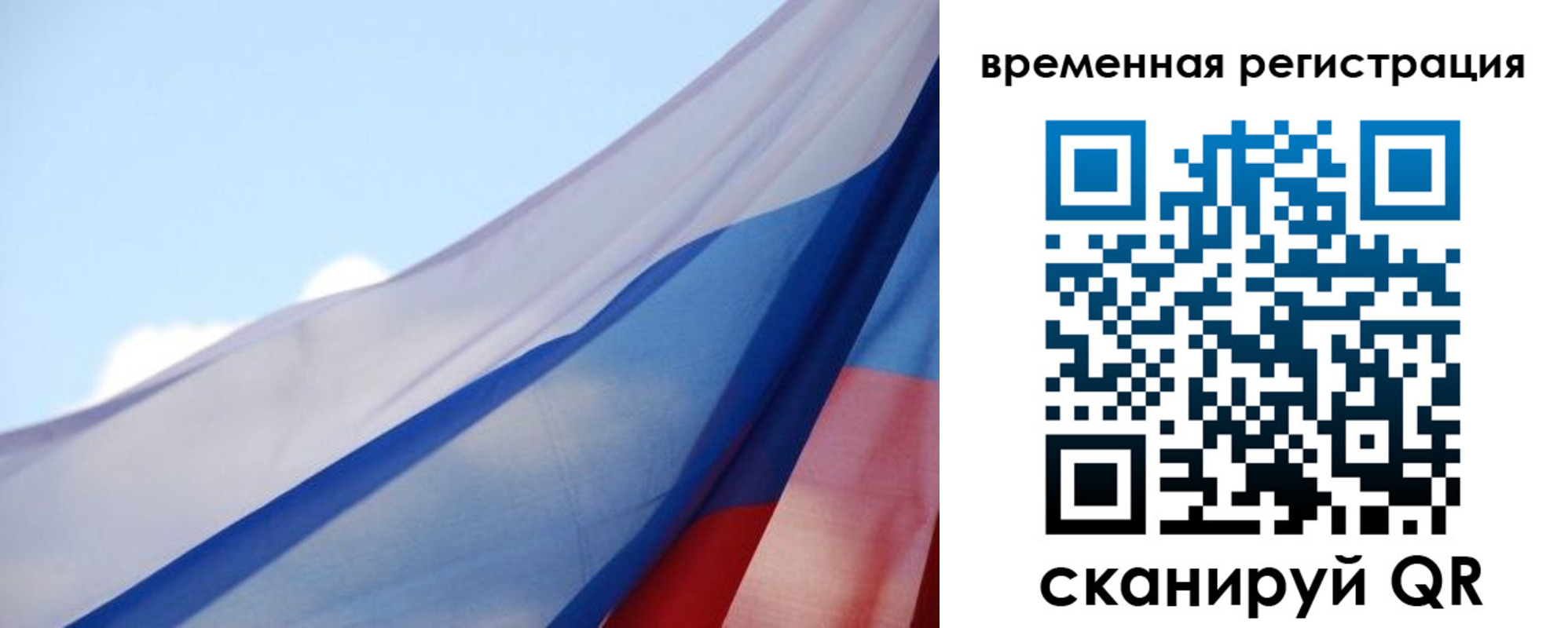 временная регистрация для школы в Поронайске