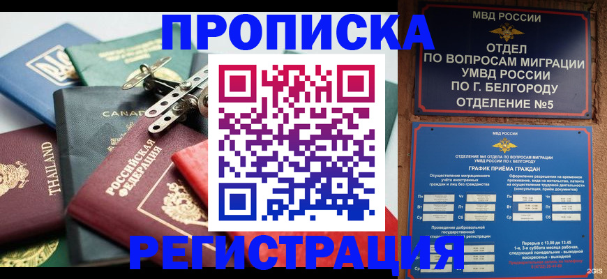 временная регистрация недорого в Поронайске
