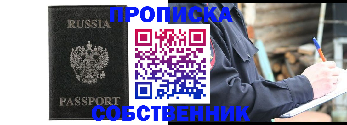 прописка штамп в Поронайске