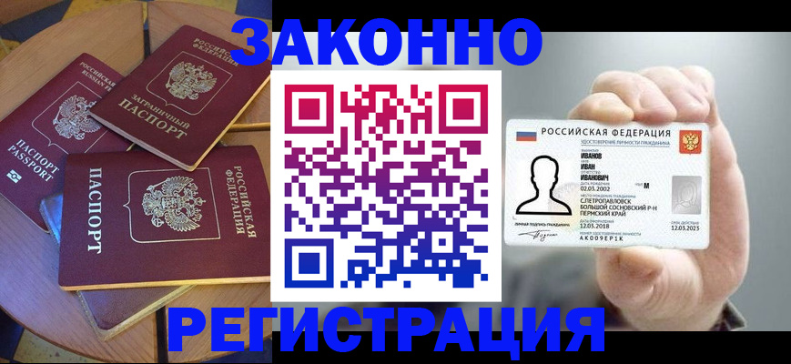 прописка для кредита в Поронайске