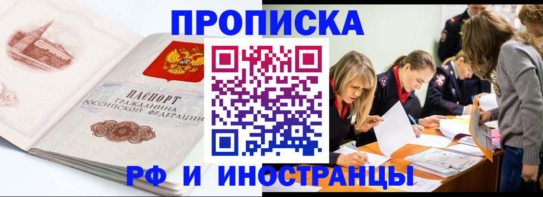 временная регистрация купить в Поронайске
