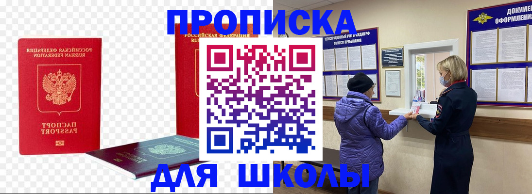 где прописаться в Поронайске